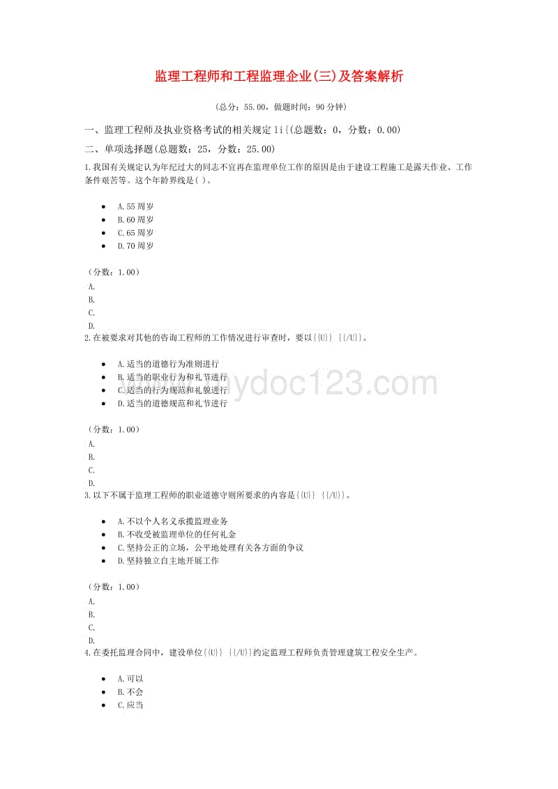 監理工程師考題及答案的簡單介紹  第2張