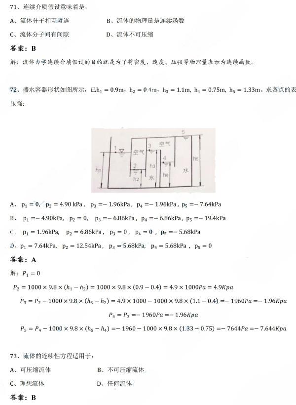 包含一級結構工程師歷年真題分布的詞條  第2張