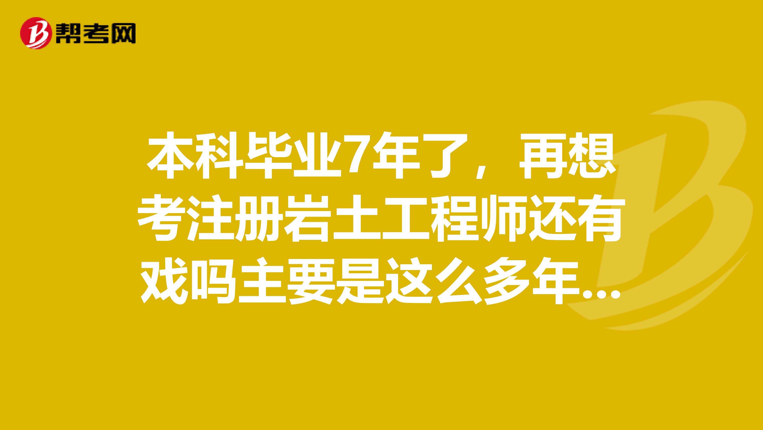關于注冊巖土工程師在國外認可的信息  第2張