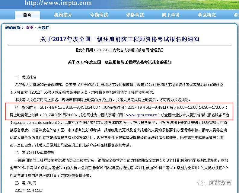 內(nèi)蒙古消防工程師內(nèi)蒙古消防工程師報名官網(wǎng)  第1張