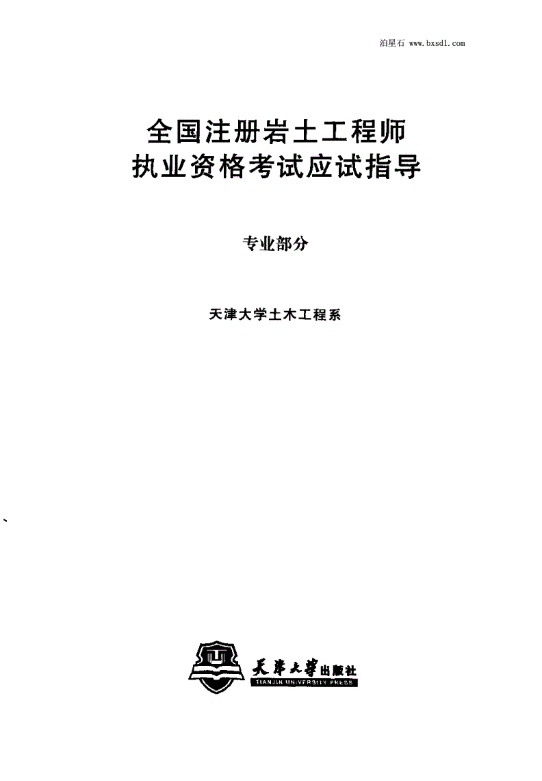 巖土工程師一般有幾個(gè)專業(yè)的簡單介紹  第1張