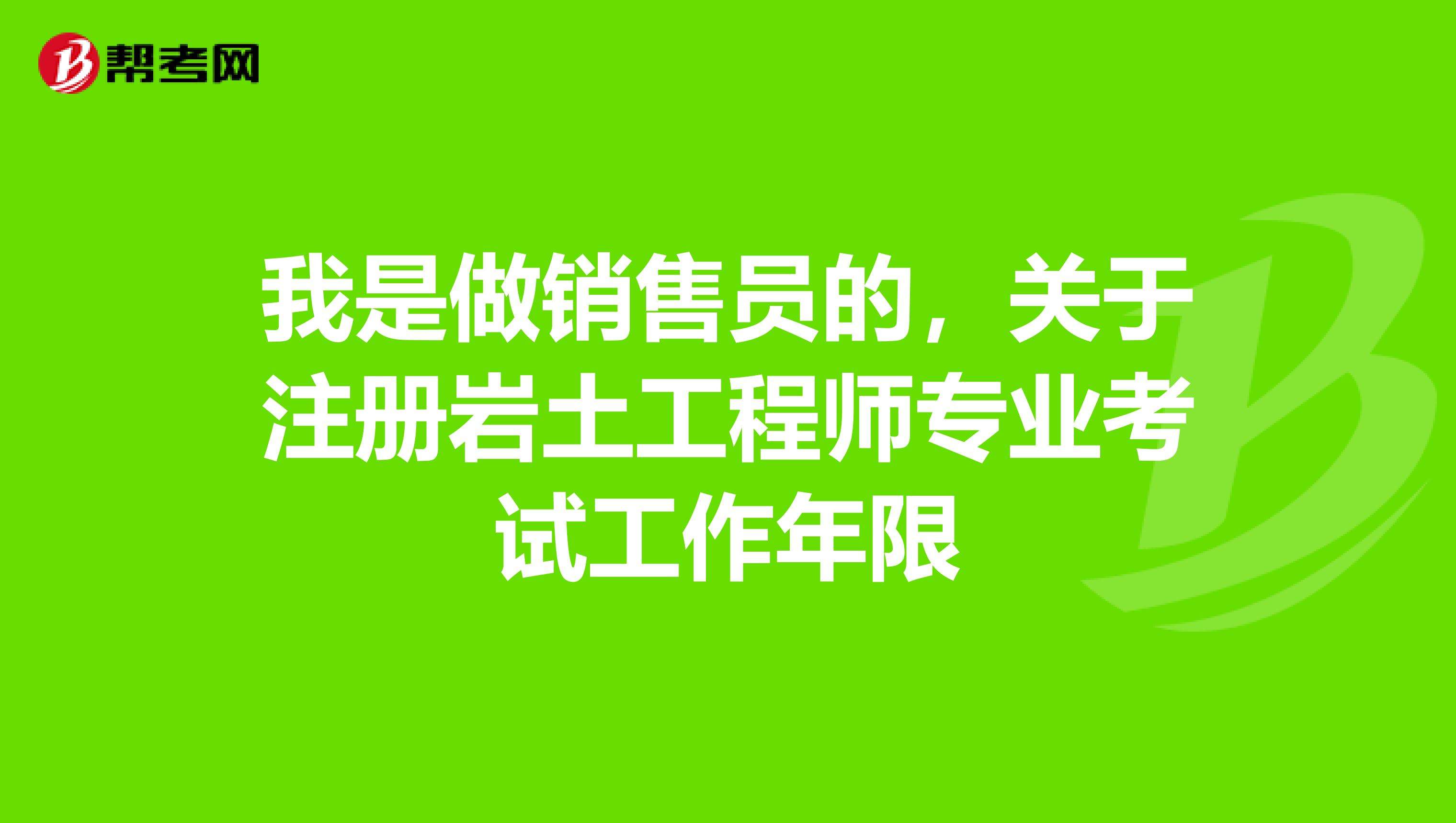 巖土工程師一般有幾個(gè)專業(yè)的簡單介紹  第2張