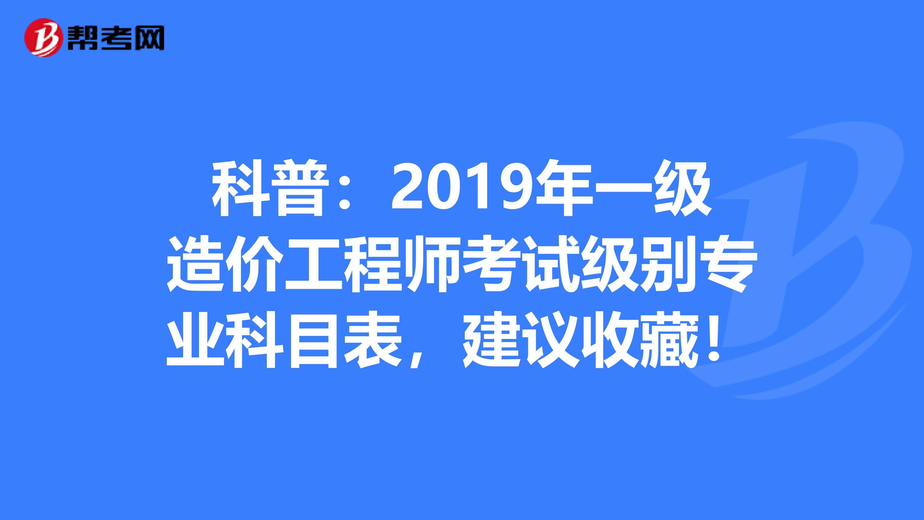 市政工程考造價師是哪個專業(yè),造價工程師考哪個專業(yè)  第2張