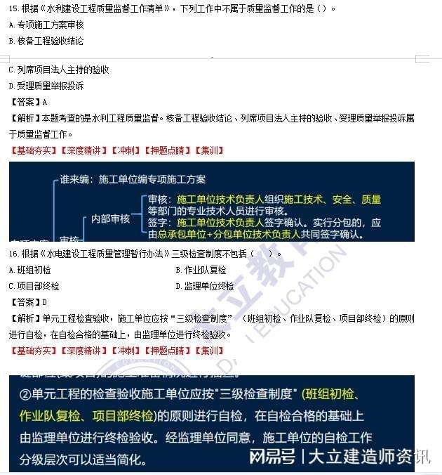 二級建造師市政教學視頻的簡單介紹  第1張