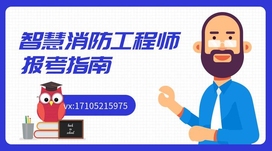 智慧消防工程師證書(shū)有用嗎智慧消防工程師下證時(shí)間  第1張