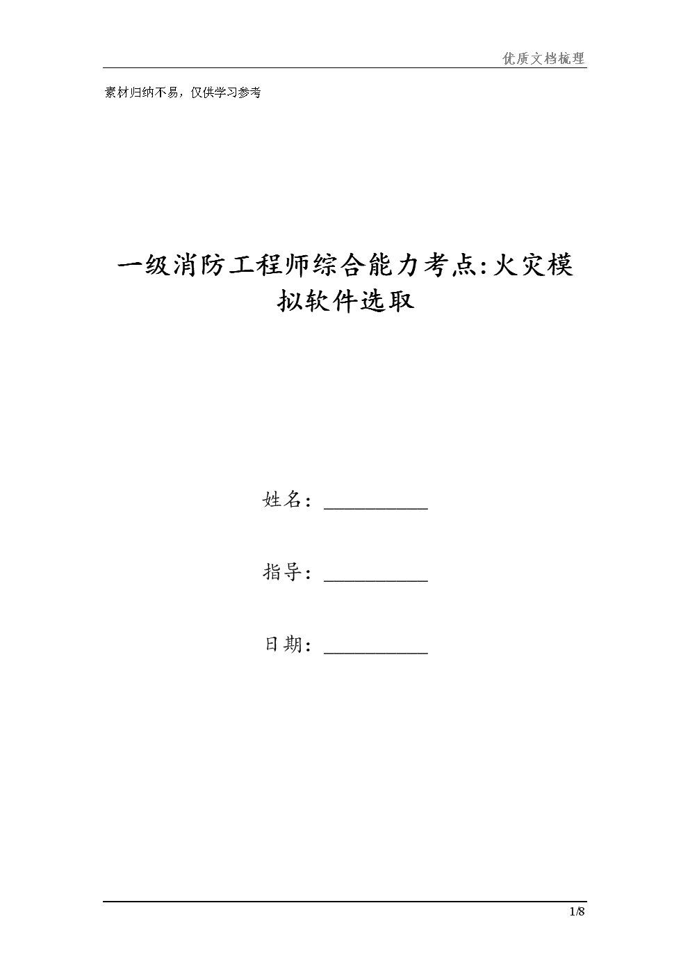 一級(jí)消防工程師考點(diǎn)一級(jí)消防工程師考點(diǎn)匯總  第1張