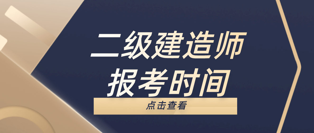 河南省二級建造師考試河南省二級建造師考試分數線  第2張