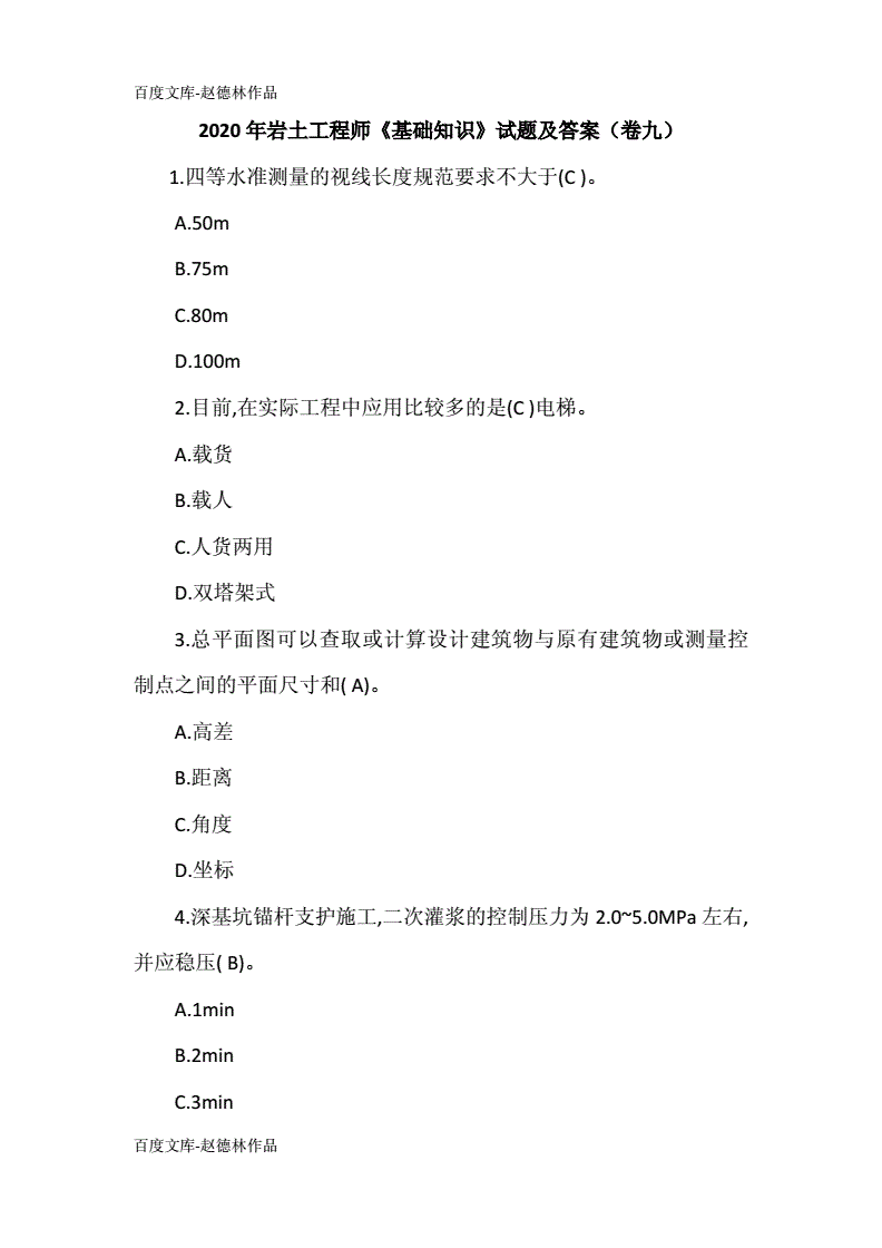 關(guān)于巖土工程師模擬試題及答案的信息  第2張
