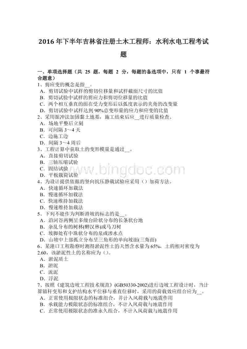 注冊巖土工程師什么時候考試注冊巖土工程師考試習題  第1張