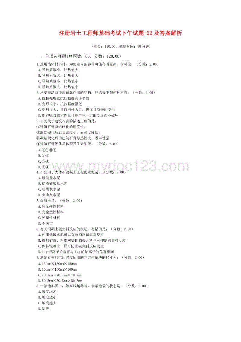 注冊巖土工程師什么時候考試注冊巖土工程師考試習題  第2張