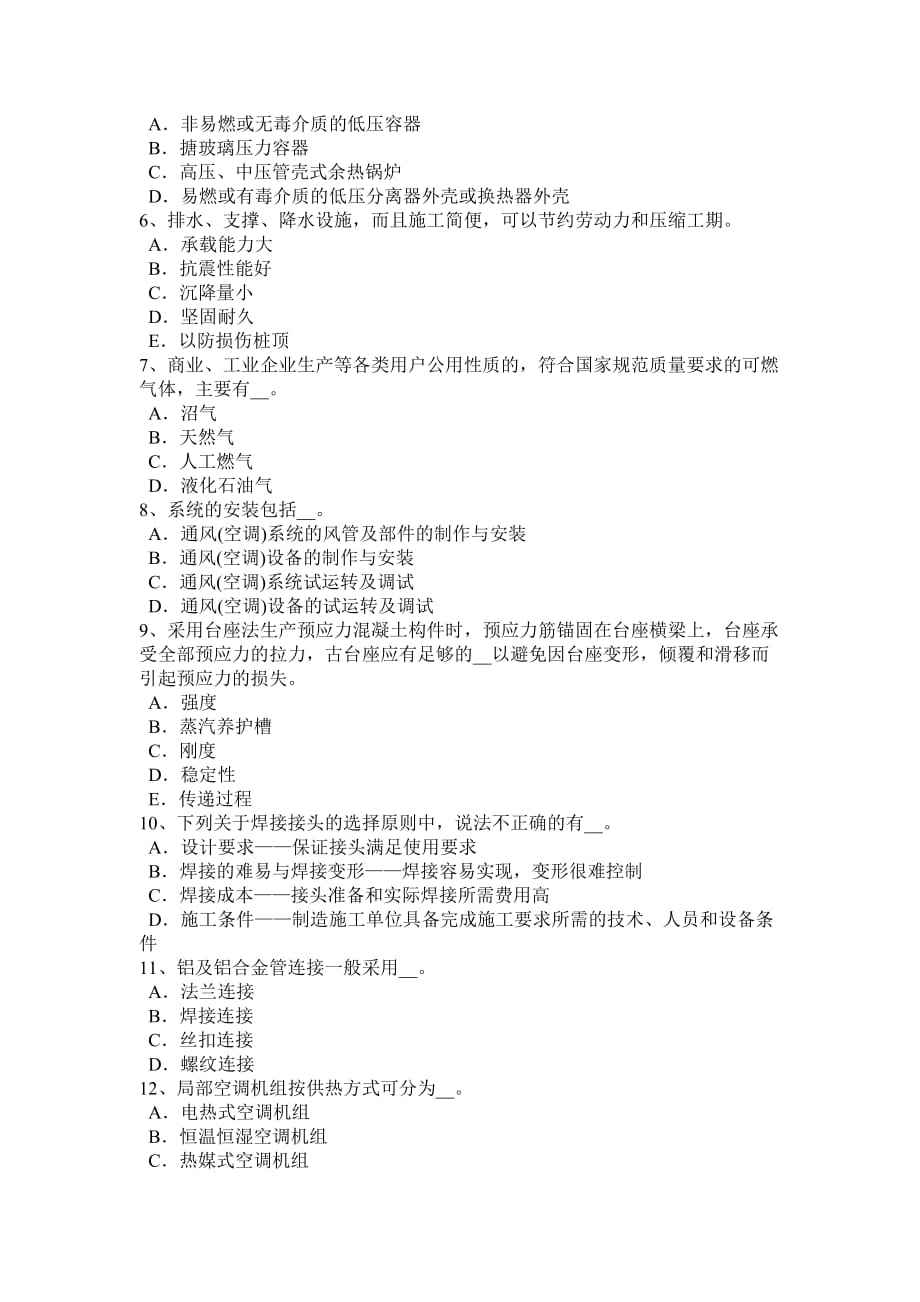 2016年造價(jià)工程師2020年造價(jià)計(jì)量答案  第1張