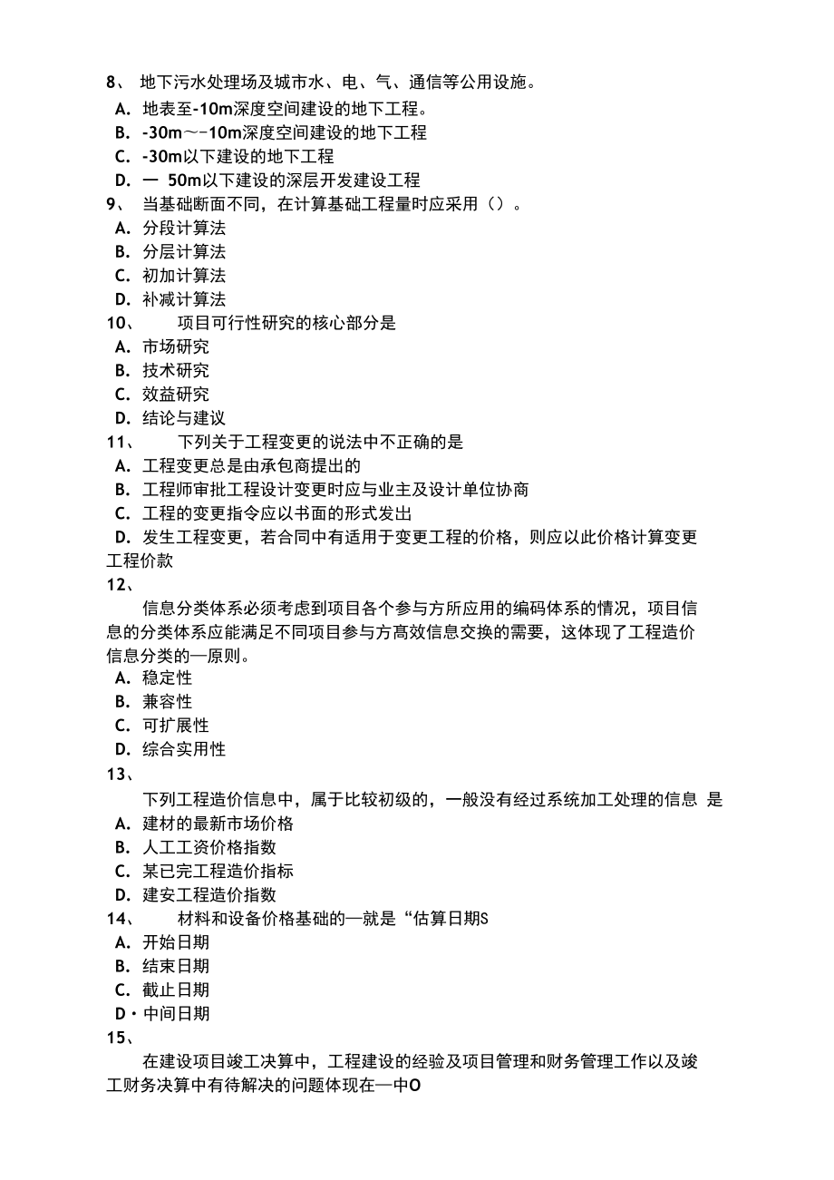 2016年造價(jià)工程師2020年造價(jià)計(jì)量答案  第2張