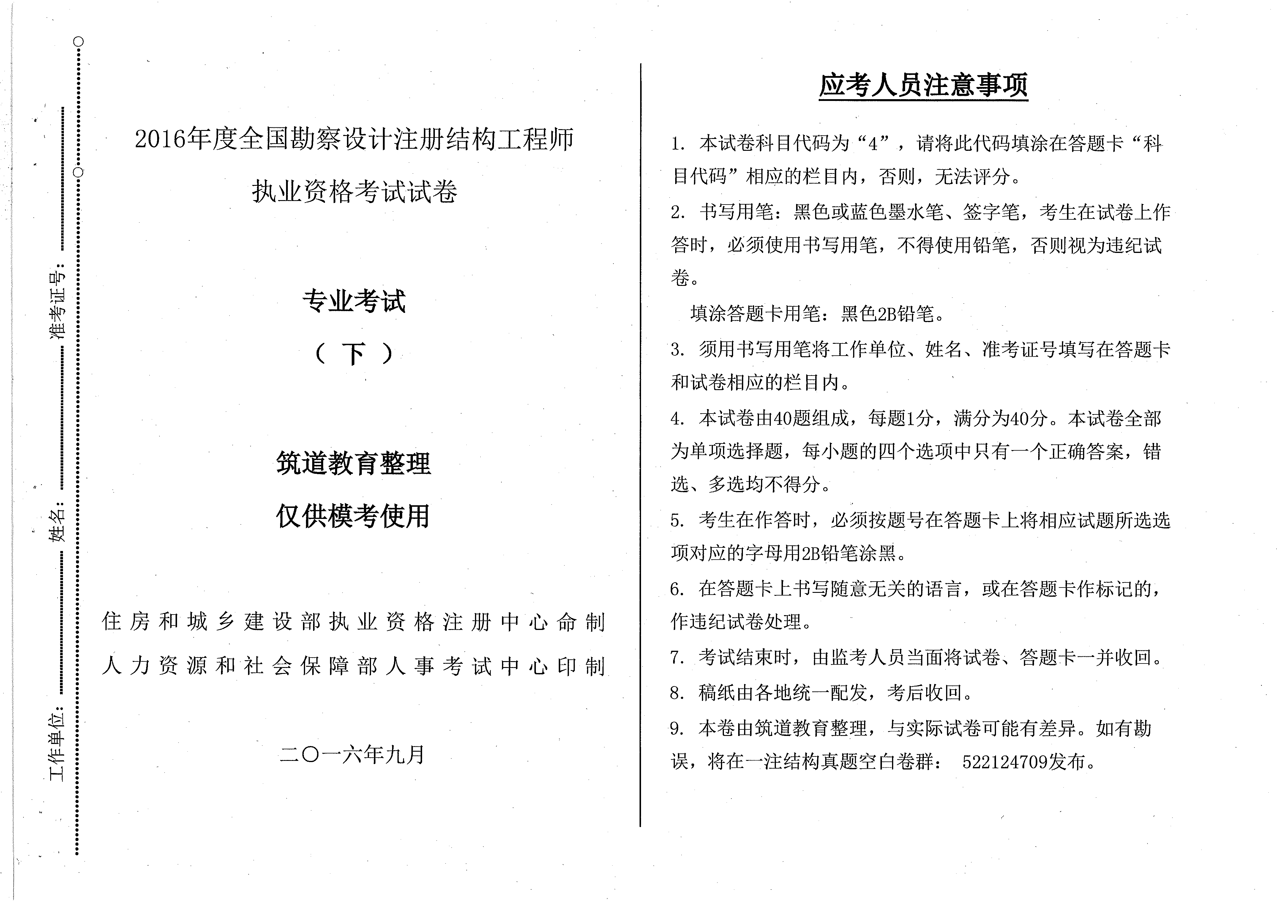 關于2016年注冊結構工程師的信息  第1張