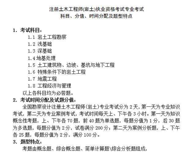 關于全部注冊巖土工程師共多少人的信息  第2張