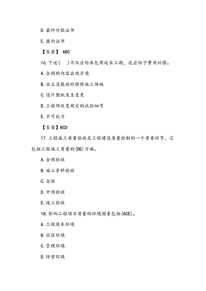 省監理工程師考試試卷2021年監理工程師考試試卷  第1張