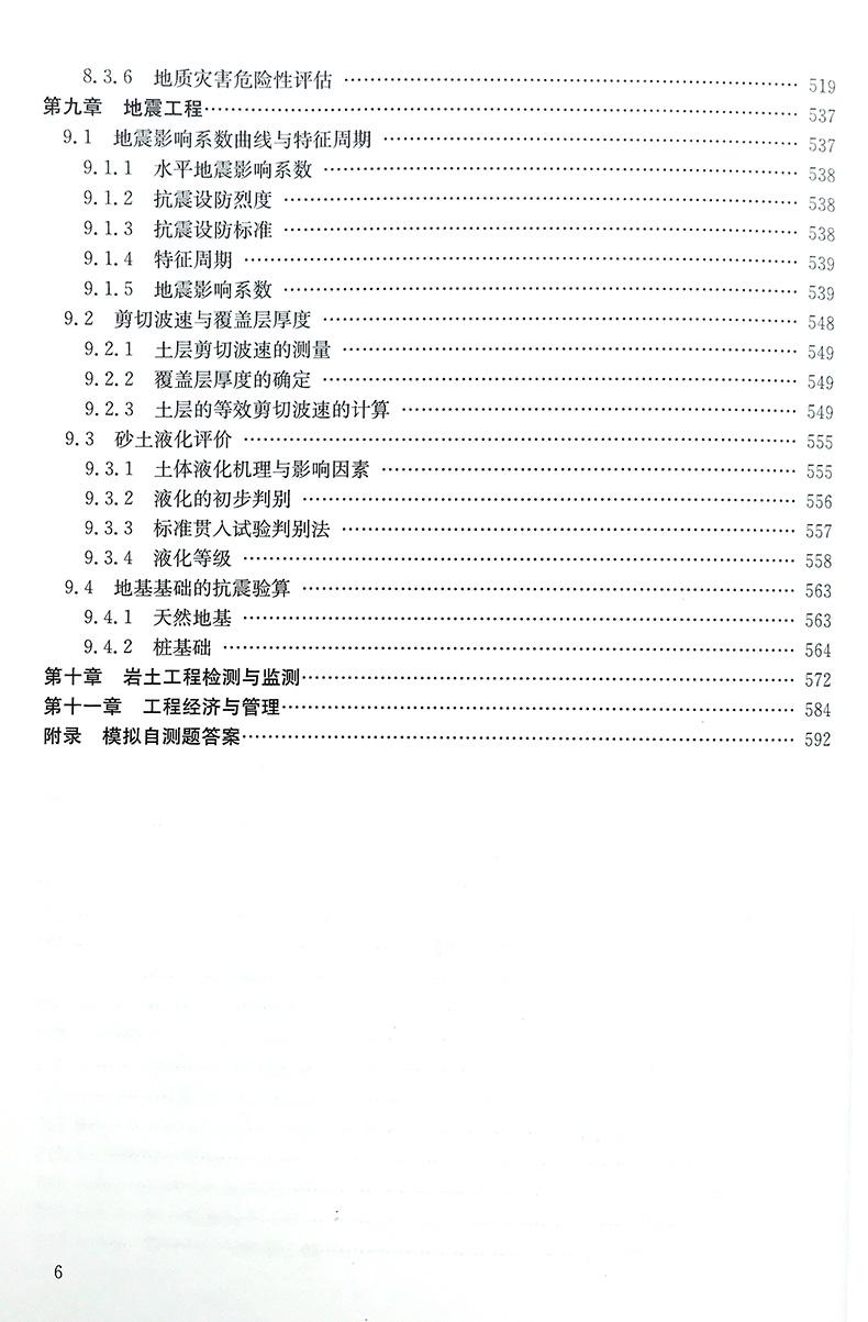 2018注冊巖土基礎(chǔ)真題,巖土工程師基礎(chǔ)2018  第2張