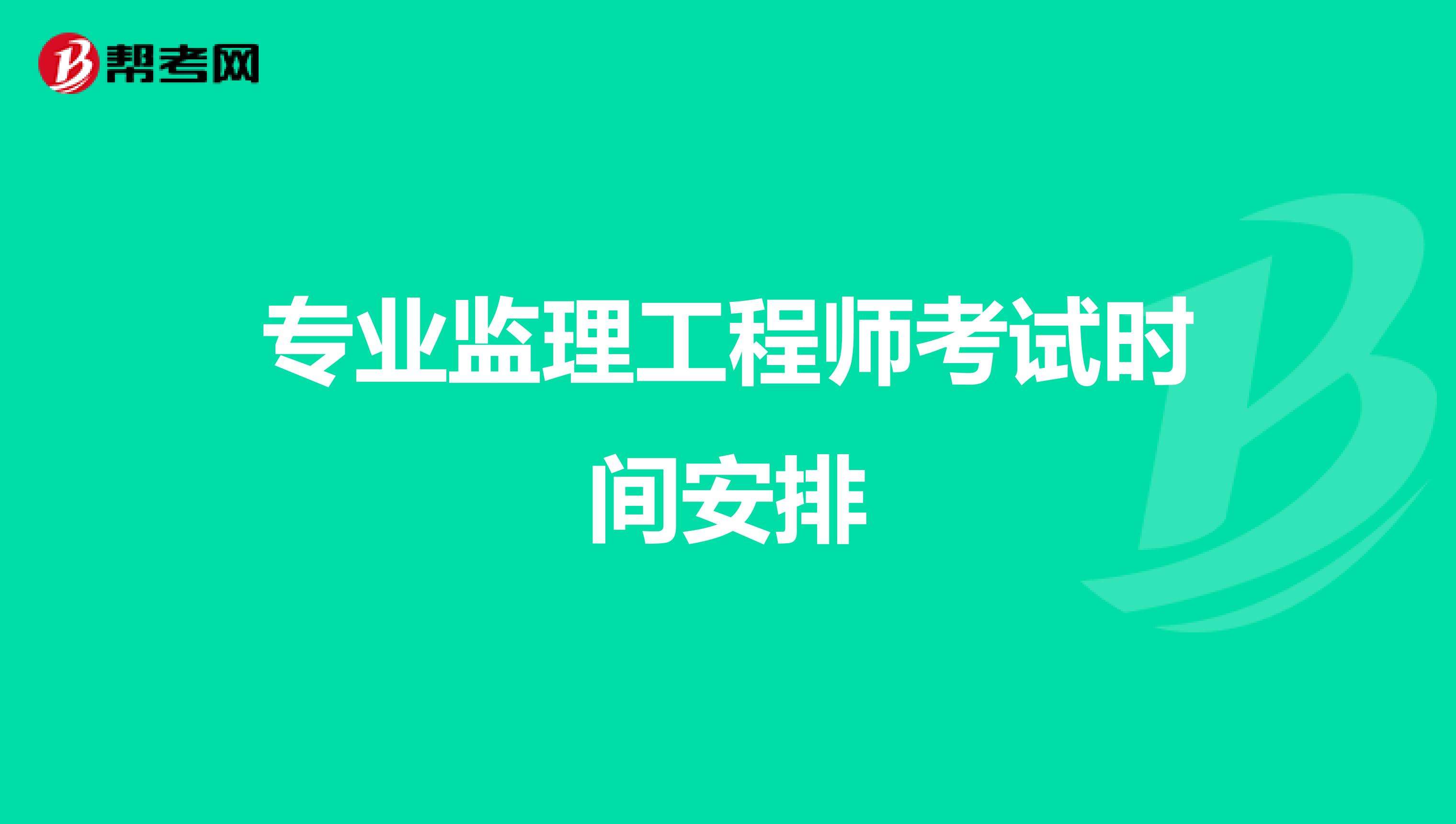 專業(yè)監(jiān)理工程師5000,專業(yè)監(jiān)理工程師月薪  第1張