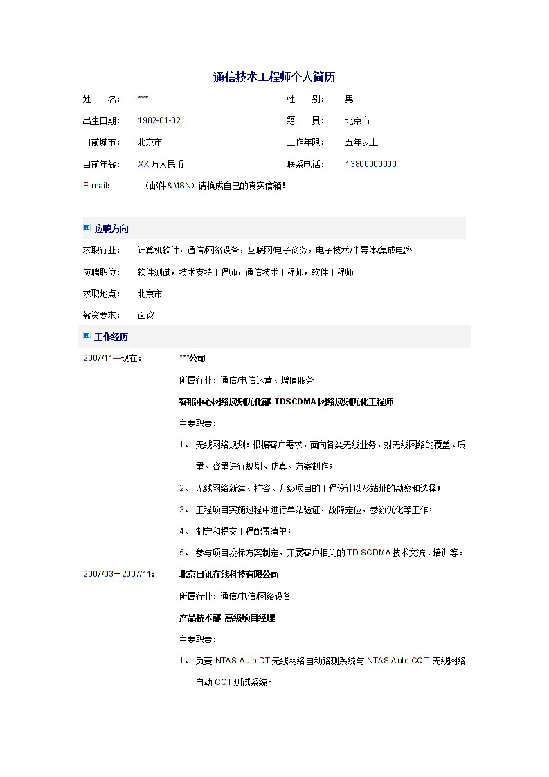 安裝監(jiān)理工程師求職簡歷模板安裝監(jiān)理工程師在現(xiàn)場主要負(fù)責(zé)什么工作  第1張