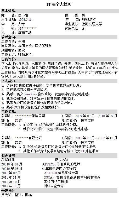 安裝監(jiān)理工程師求職簡歷模板安裝監(jiān)理工程師在現(xiàn)場主要負(fù)責(zé)什么工作  第2張