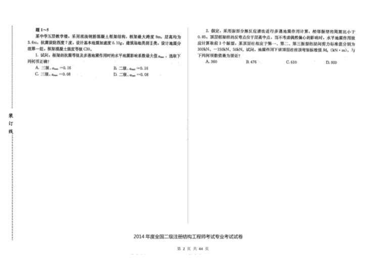 結(jié)構(gòu)工程師考試答案二級(jí)結(jié)構(gòu)工程師通過率  第1張