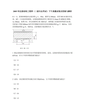 結(jié)構(gòu)工程師考試答案二級(jí)結(jié)構(gòu)工程師通過率  第2張