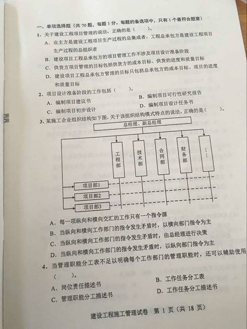 二級建造師施工管理復習資料二級建造師施工管理答案2022  第1張