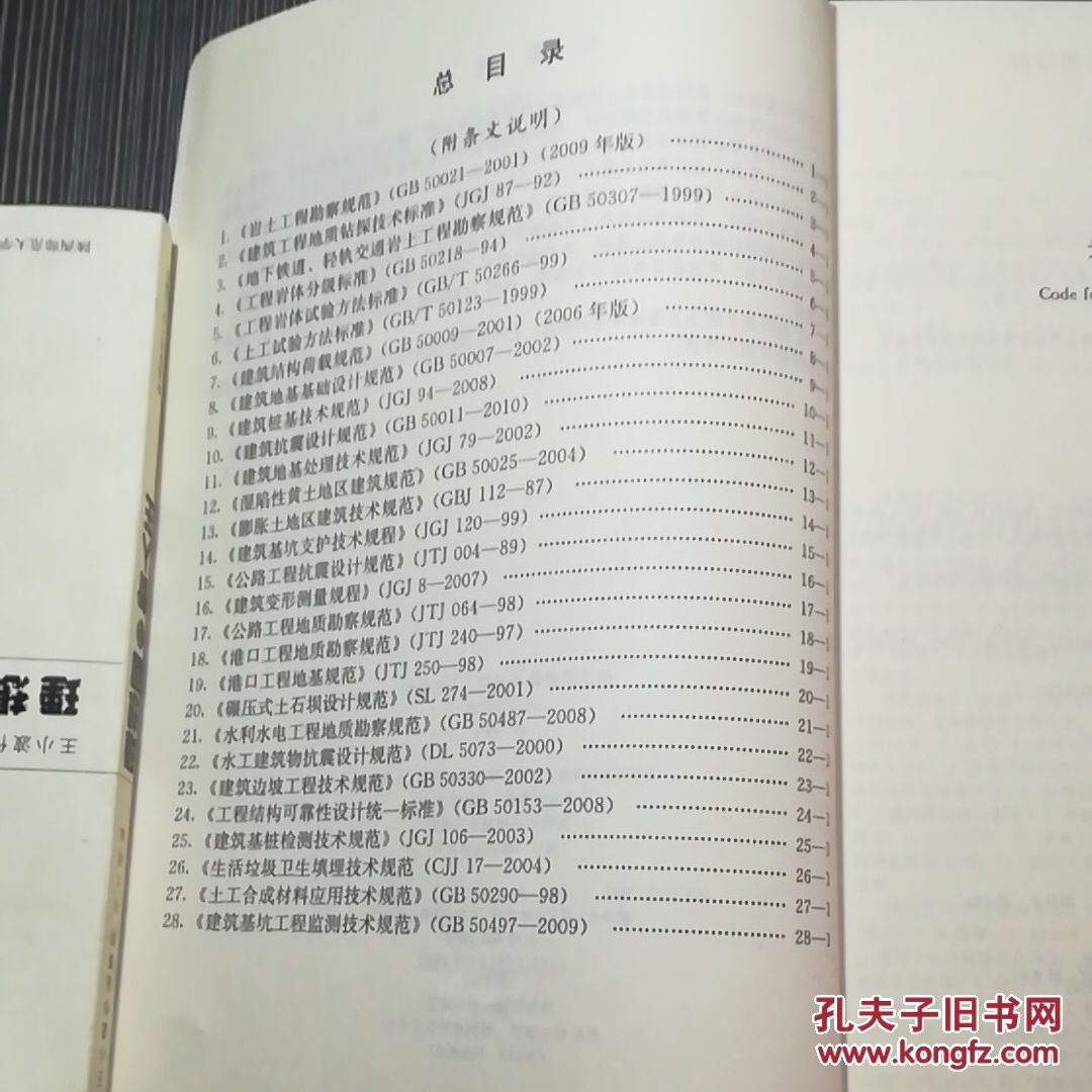 巖土工程師教材pdf,注冊(cè)巖土基礎(chǔ)教材pdf  第1張