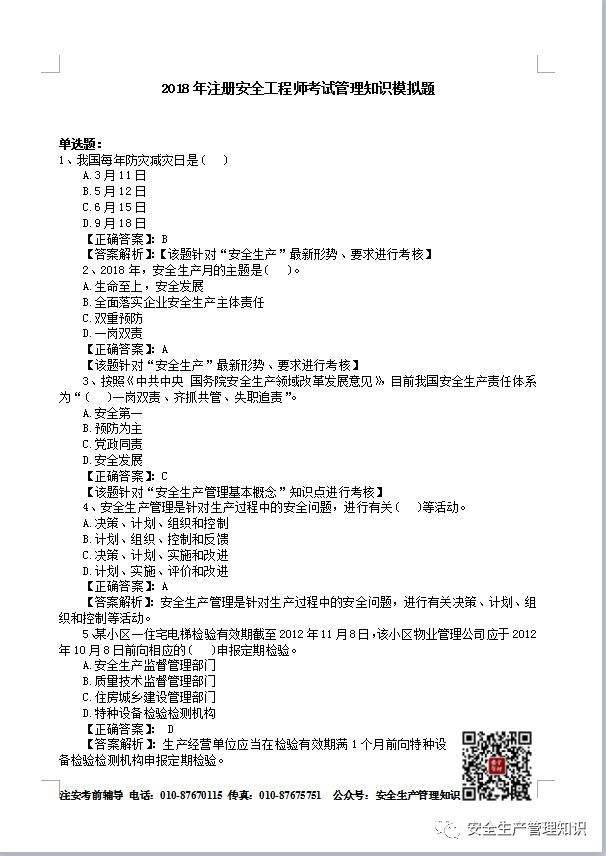 2016注冊安全工程師真題2016注冊安全工程師安全生產(chǎn)技術(shù)真題及答案  第1張