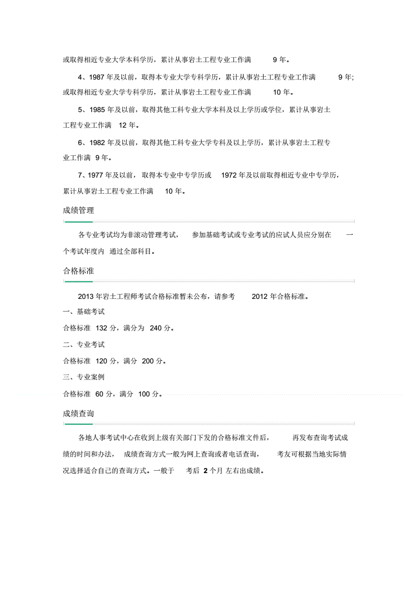 巖土比一建市政難5倍以上,注冊巖土工程師如何報名  第1張