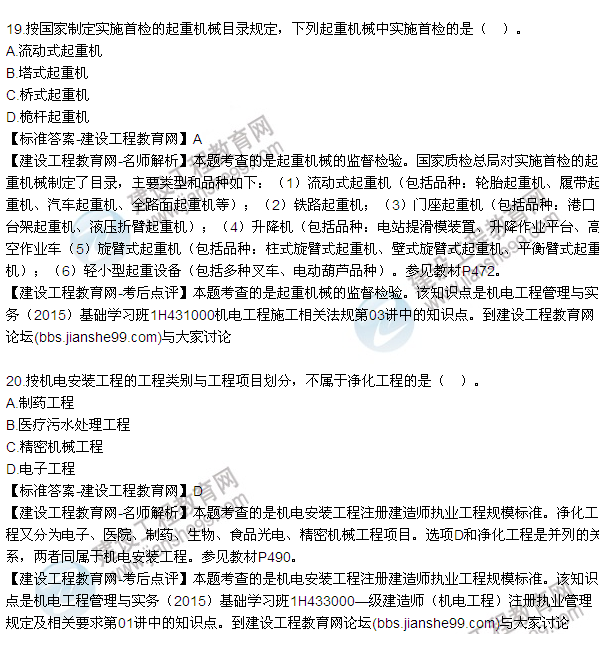 一級建造師機電工程視頻教程一級建造師機電工程實務(wù)重點匯總  第1張