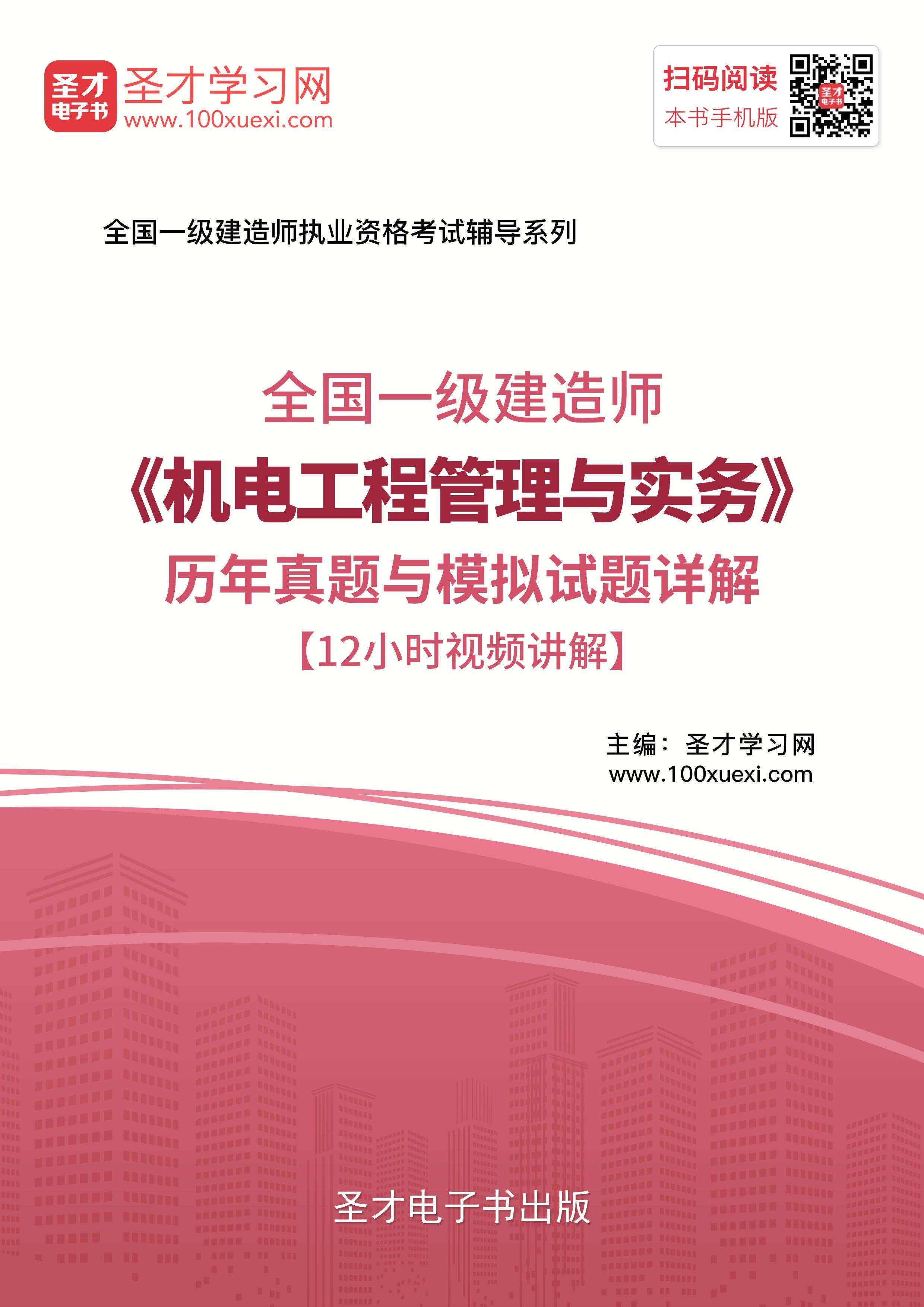 一級建造師機電工程視頻教程一級建造師機電工程實務(wù)重點匯總  第2張