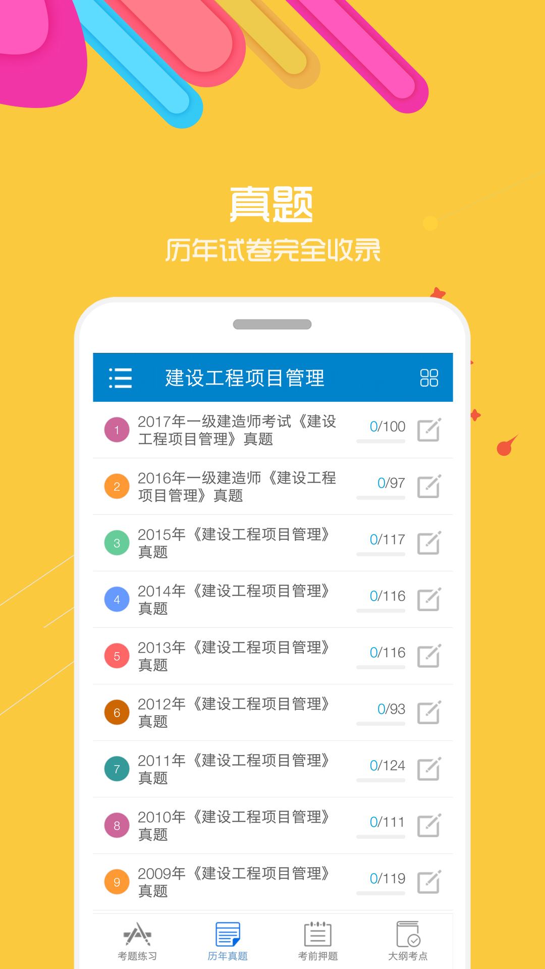 一建免費題庫app哪個好一級建造師華云題庫下載  第1張