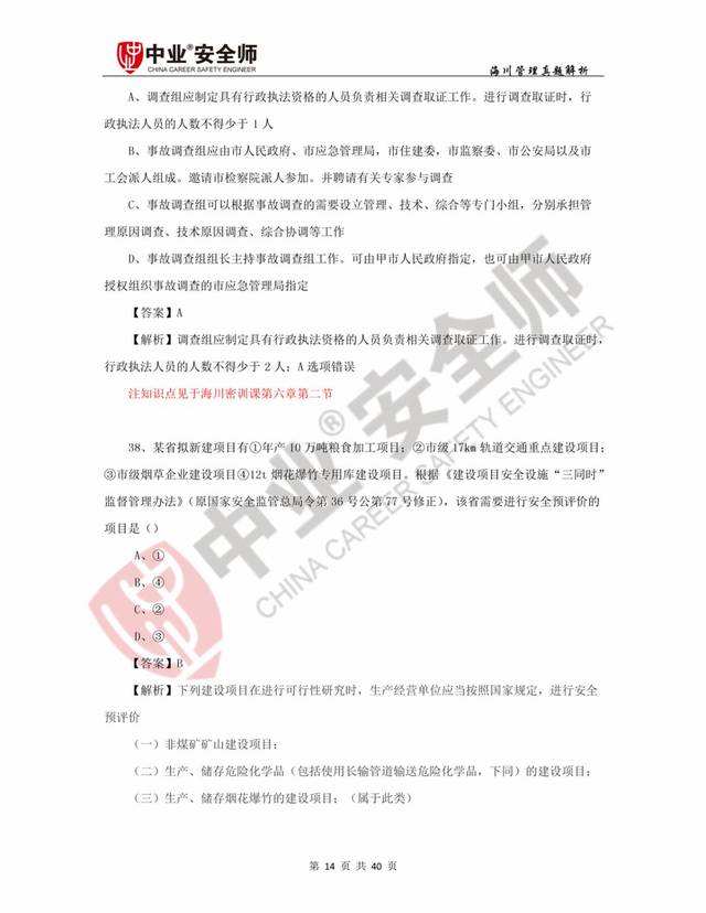 包含煤礦注冊安全工程師持證人數的詞條  第2張