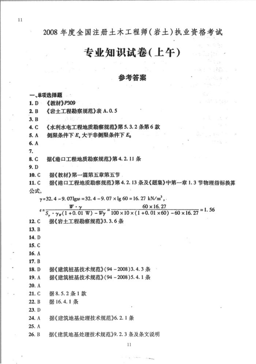 巖土工程師基礎幾月份考試注冊巖土2020年改卷時間  第1張