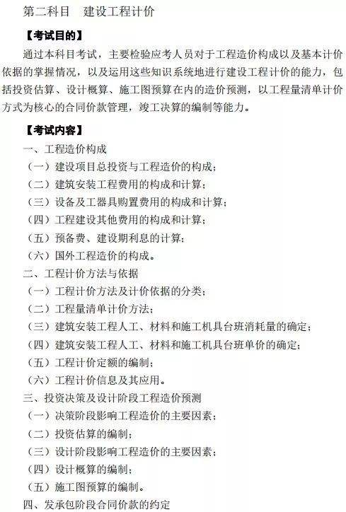 2022年一級造價工程師考綱,2022年一級造價工程師考試科目  第2張