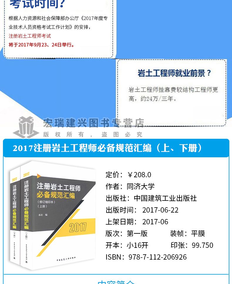 2014注冊巖土工程師規范的簡單介紹  第2張