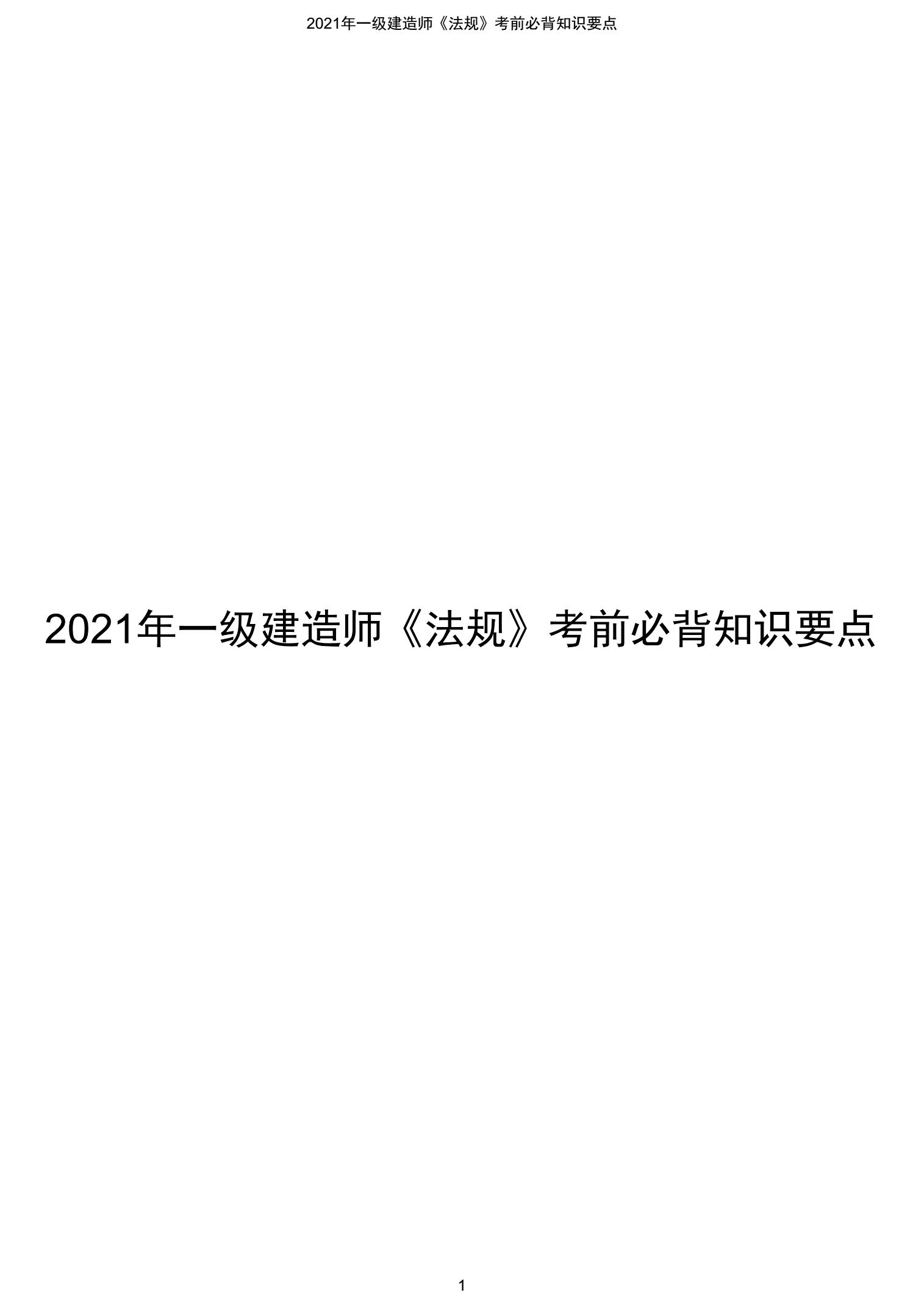 注冊一級建造師和一級建造師的簡單介紹  第1張