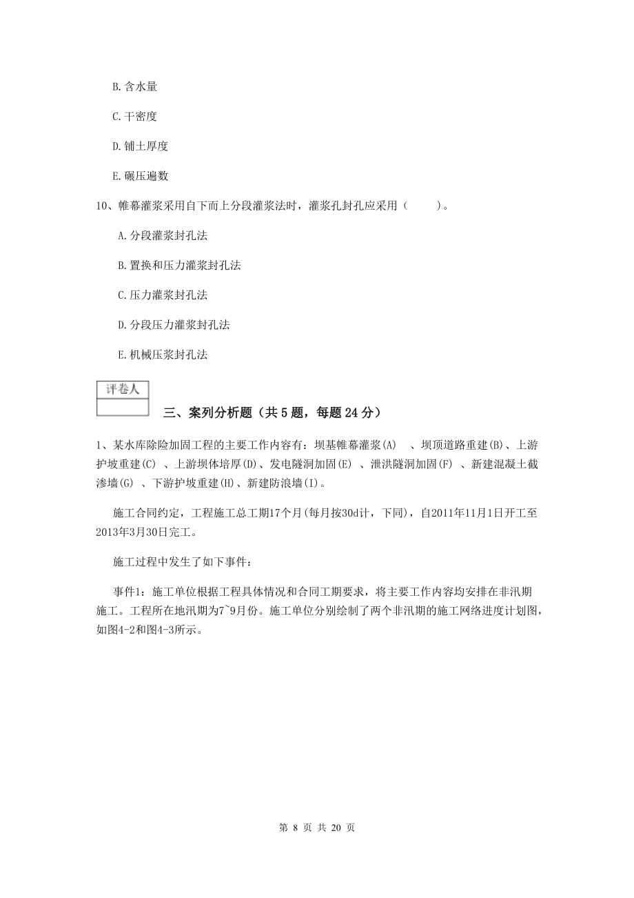 2019年一級(jí)建造師水利水電實(shí)務(wù)的簡(jiǎn)單介紹  第1張