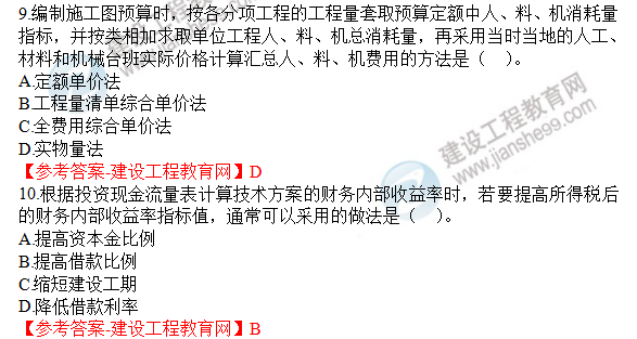 一級建造師工程經(jīng)濟復習資料2020年一級建造師工程經(jīng)濟真題  第2張