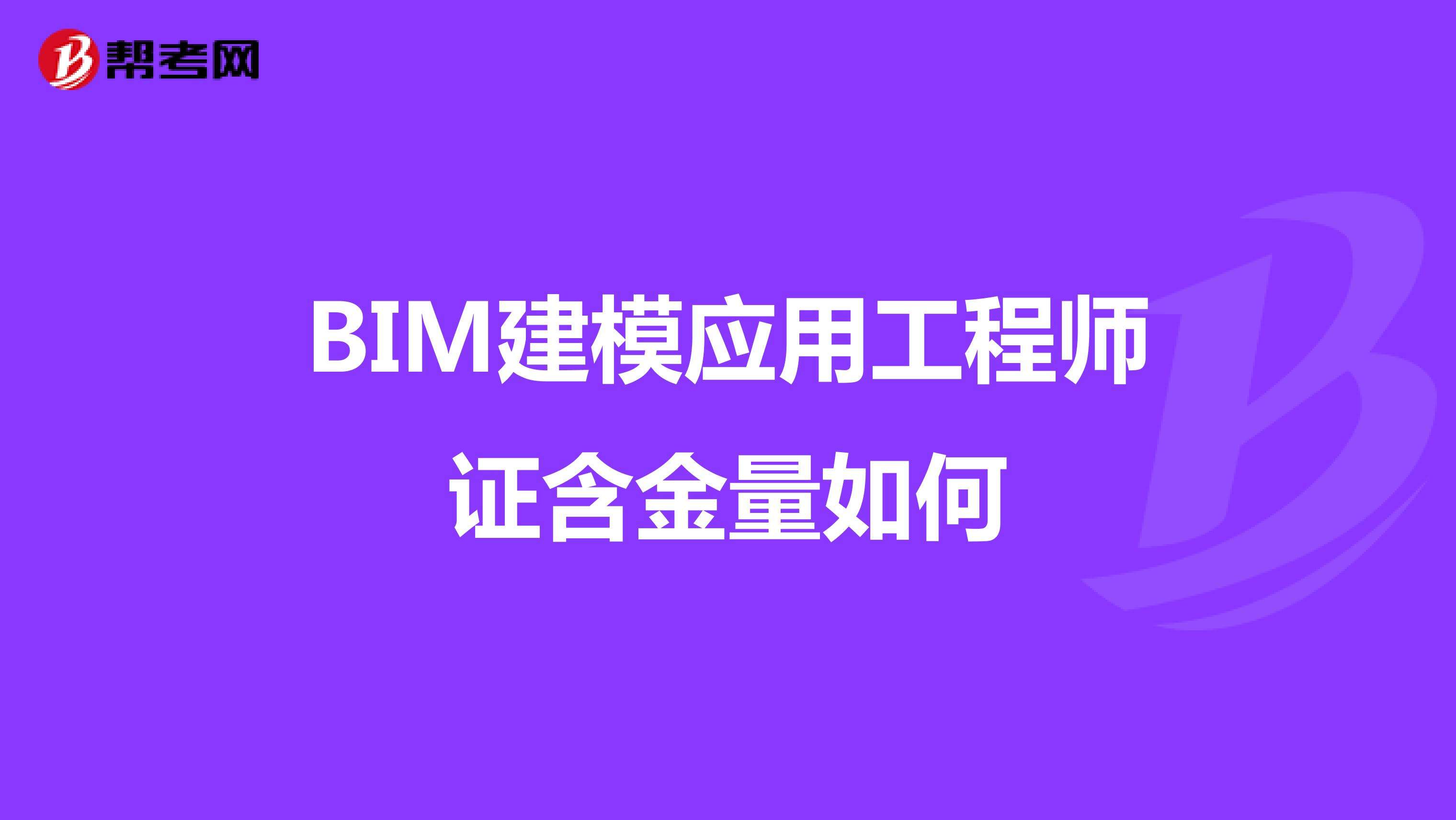 河北bim工程師培訓(xùn)機構(gòu),河北二級消防工程師培訓(xùn)機構(gòu)  第2張