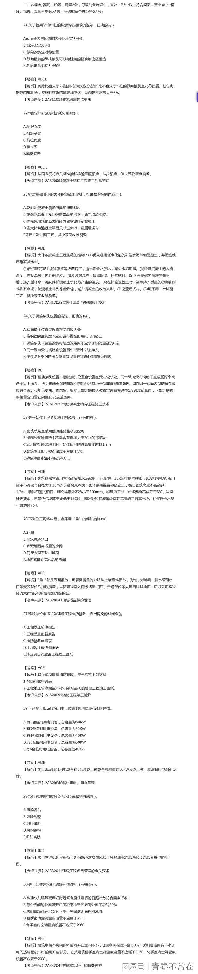 二級(jí)建造師考試科目公路工程的簡(jiǎn)單介紹  第2張