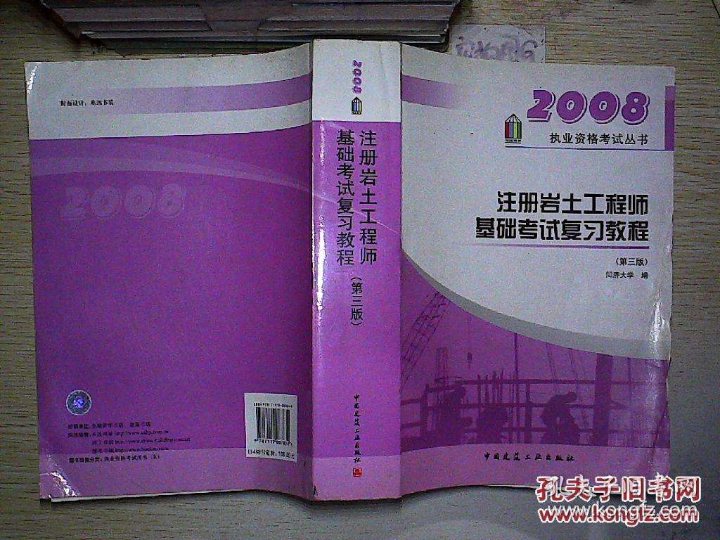 關于注冊巖土工程師基礎課和專業課的信息  第1張