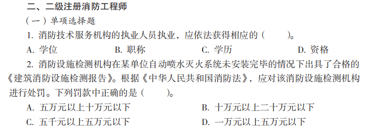 二級注冊消防工程師的報考條件,二級注冊消防工程師報考條件及專業要求  第1張