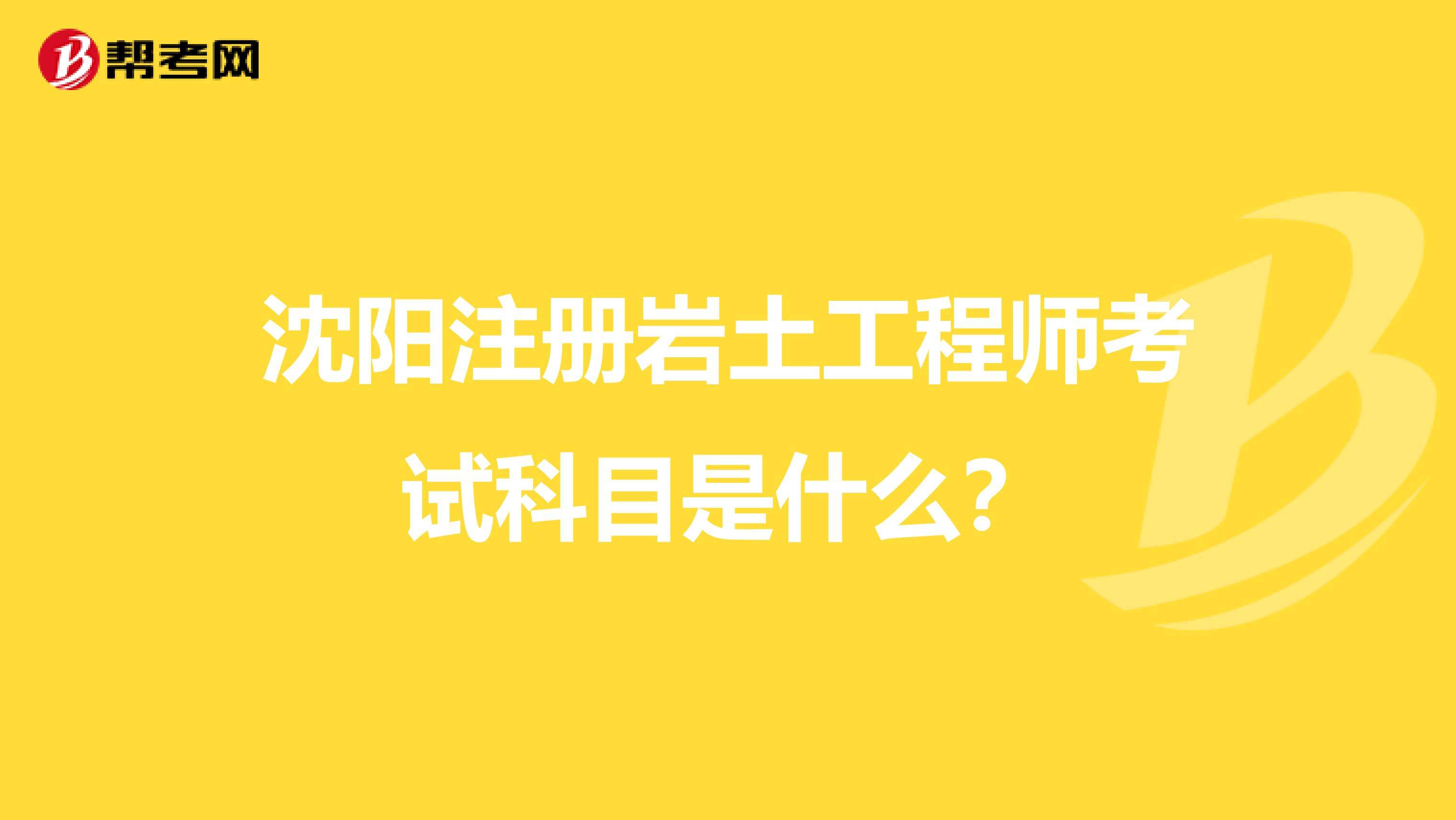 一級(jí)巖土工程師分值巖土工程師年薪100萬  第1張