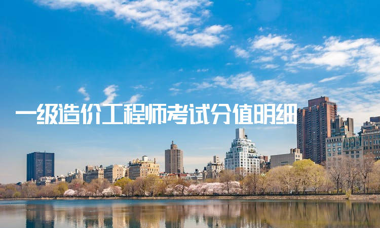 一級造價(jià)工程師好考嗎一級造價(jià)工程師哪一門最難考  第2張