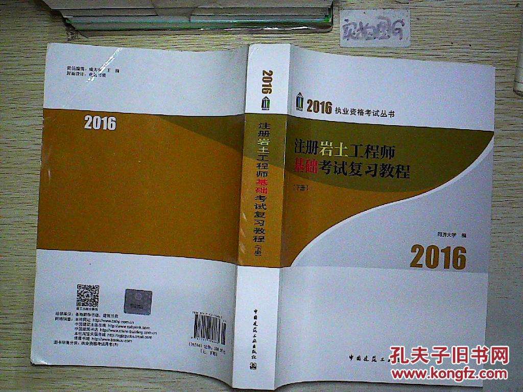 注冊巖土工程師精講,注冊巖土工程師備考經驗  第1張