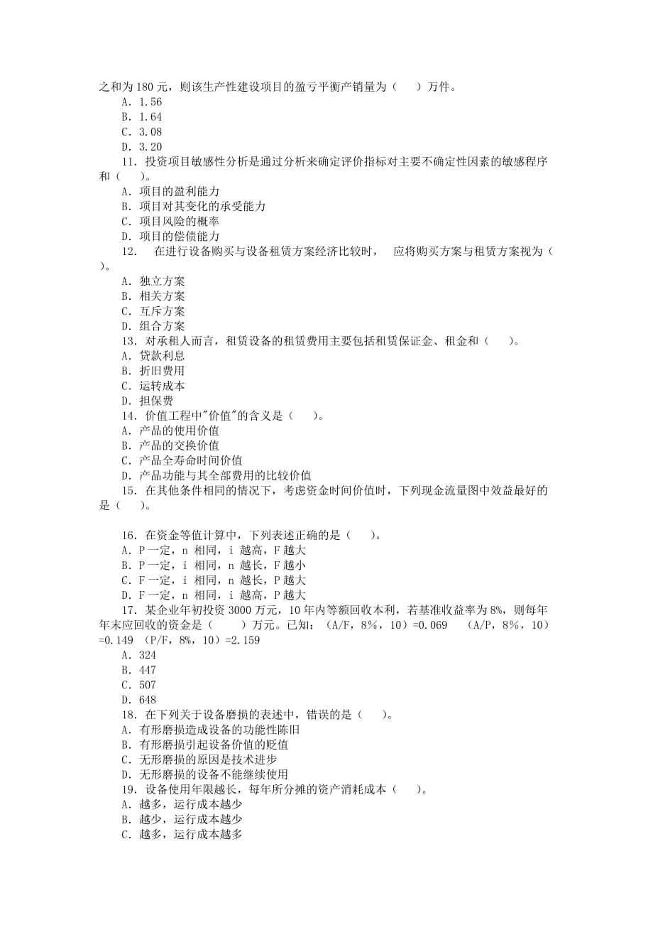 一級建造師建設工程經濟真題,2019年全國一級建造師建設工程經濟真題  第1張