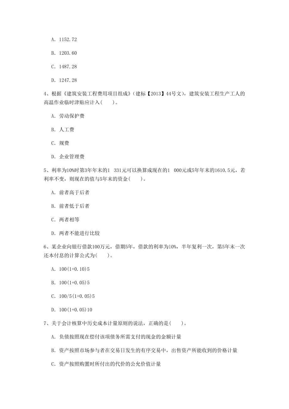 一級建造師建設工程經濟真題,2019年全國一級建造師建設工程經濟真題  第2張