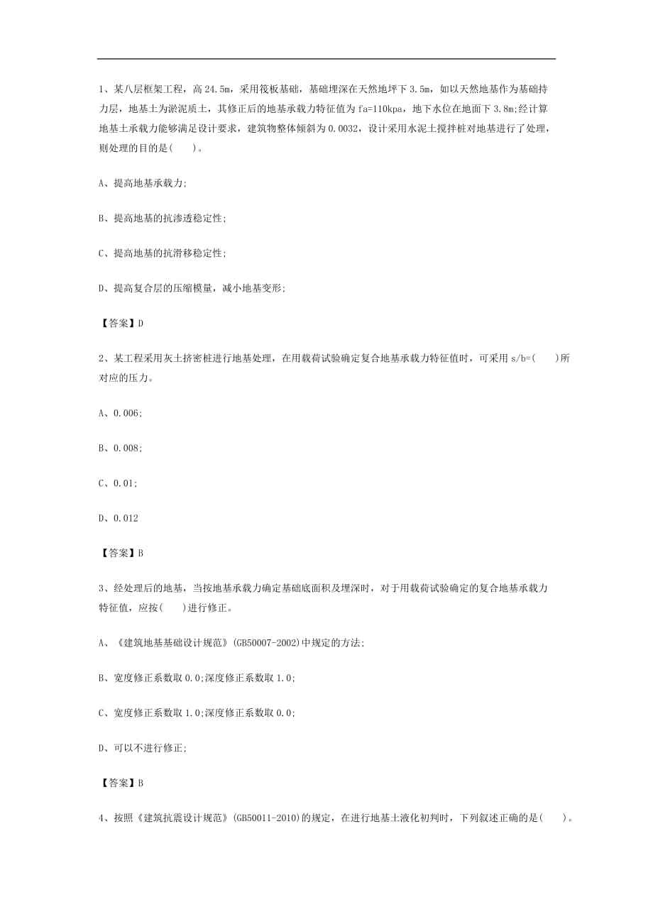 包含19年一級注冊巖土工程師題目的詞條  第2張