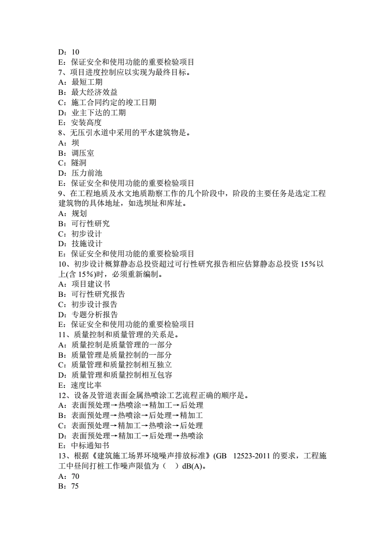內(nèi)蒙古一級建造師考試報(bào)名時間內(nèi)蒙古一級建造師考試信息  第2張